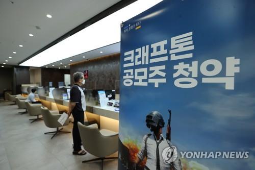 In this file photo, a retail investor waits to submit his subscription at Krafton Inc.'s IPO event held at a local brokerage in central Seoul on Aug. 2, 2021. (Yonhap)