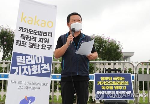 The leader of a national association of service industries denounces abusive business practices of a transportation unit of Kakao Corp. during a protest event in front of the National Assembly in Seoul on Aug. 25, 2021. (Yonhap)