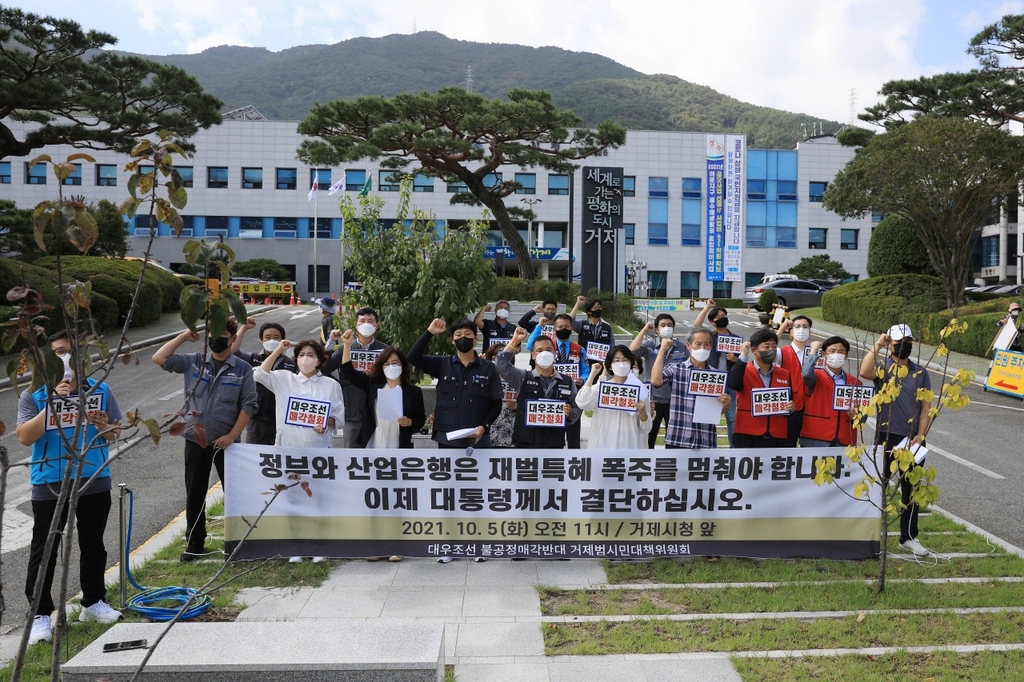 Unionized workers at Daewoo Shipbuilding & Marine Engineering Co. (DSME) shout a slogan against the sale of DSME to Hyundai Heavy Industries Holdings Co. (HHIH) in front of Geoje City Hall, about 400 kilometers south of Seoul, on Oct. 5, 2021, in this photo provided by the DSME labor union. (PHOTO NOT FOR SALE) (Yonhap)