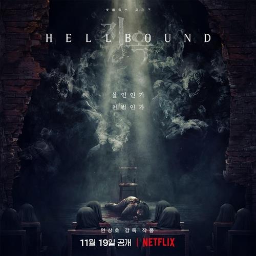 A poster of "Hellbound" by Netflix (PHOTO NOT FOR SALE) (Yonhap)