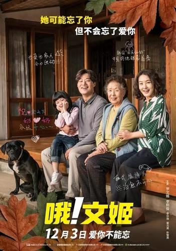 This photo provided by the Chinese Embassy in Seoul shows the poster of the Korean film "Oh! My Gran," which was released in mainland Chinese theaters on Dec. 3, 2021. (PHOTO NOT FOR SALE) (Yonhap)