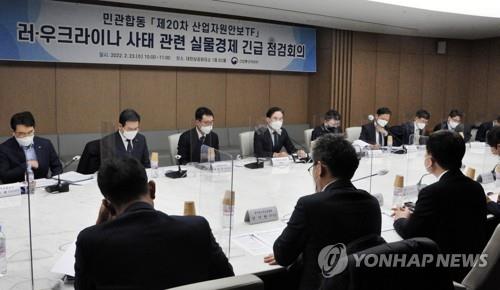 Officials from the Ministry of Trade, Industry and Energy hold a meeting over the Russia-Ukraine crisis at the Korea Chamber of Commerce and Industry in Seoul on Feb. 23, 2022, in this photo provided by the ministry. (PHOTO NOT FOR SALE) (Yonhap)