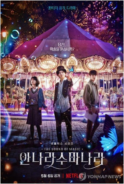 A promotional poster for Netflix's new South Korean original "The Sound of Magic," provided by the streaming service (PHOTO NOT FOR SALE) (Yonhap)