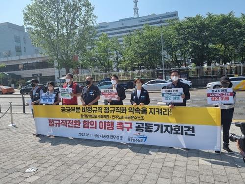 Unionized public transport workers hold a press conference near the presidential office building in Yongsan, central Seoul, on May 11, 2022. (Yonhap) 