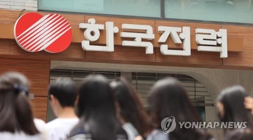 This undated file photo shows the corporate logo of Korea Electric Power Corp. (Yonhap) 