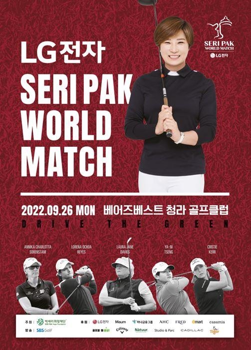 LPGA legend Pak Se-ri to host charity golf event