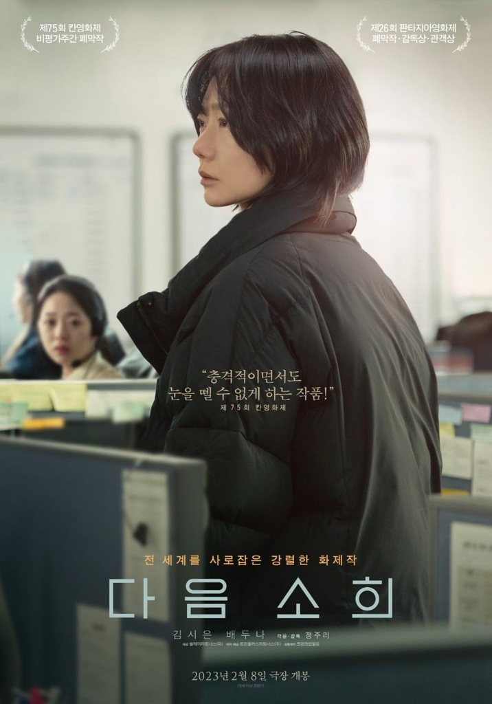 The poster of Korean film "Next Sohee" is seen in this photo provided by production company Twin Plus Partners. (PHOTO NOT FOR SALE) (Yonhap)