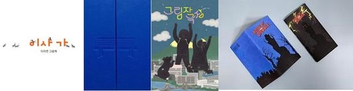 4 Korean picture books win at 2023 BolognaRagazzi Award