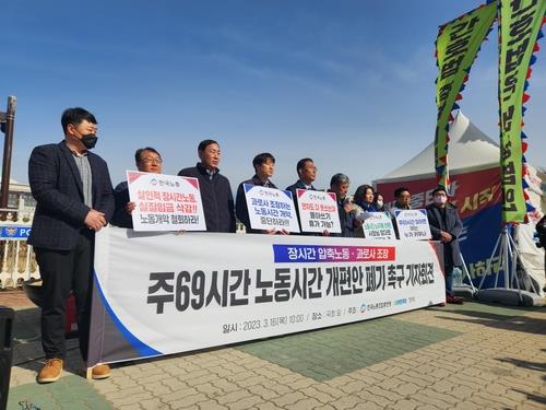 The Federation of Korean Trade Unions holds a press conference in front of the National Assembly building on March 16, 2023. (Yonhap)