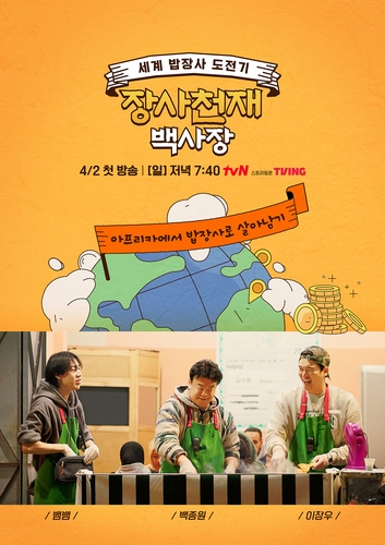 tvN's 'The Restaurateur Paik' presents Paik Jong-won's overseas food biz mission