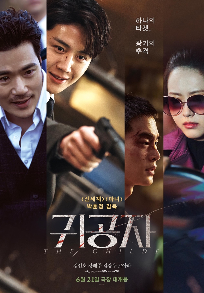 A promotional poster for crime thriller film "The Childe" is seen in this photo provided by its production company, New Studio. (PHOTO NOT FOR SALE) (Yonhap)