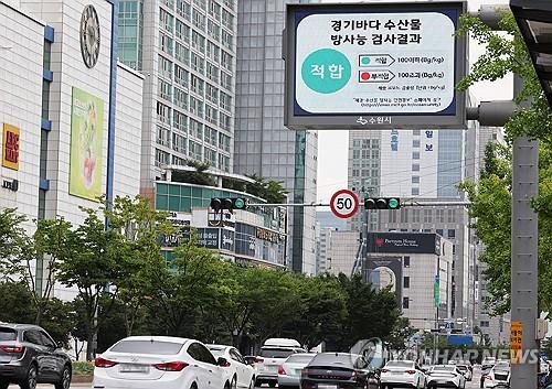 A signboard set up in front of Suwon City Hall in Gyeonggi Province on Aug. 30, 2023, shows the results of radiation tests on seafood amid safety concerns after Japan's release of contaminated water from its crippled Fukushima nuclear power plant into the ocean. (Yonhap)