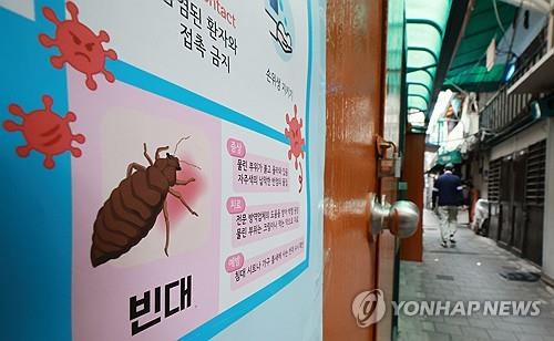 A notice posted on an alley of a densely-populated low-income neighborhood in Seoul warns of a bedbug infestation on Nov. 5, 2023. (Yonhap)