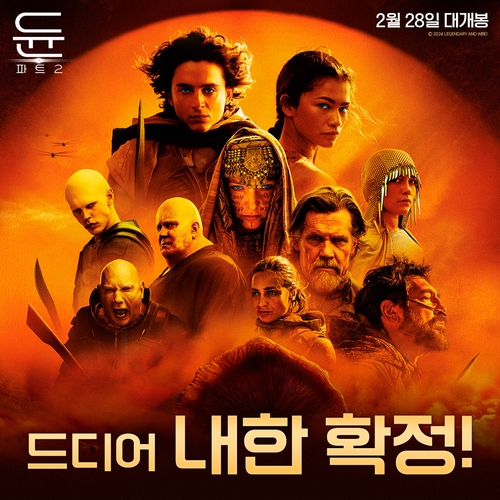 This image provided by Warner Bros. Korea is a promotional poster for "Dune: Part Two," slated to hit Korean theaters on Feb. 28. (PHOTO NOT FOR SALE) (Yonhap)