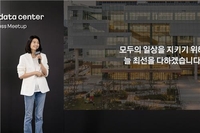 Kakao unveils 1st independent data center to improve service stability