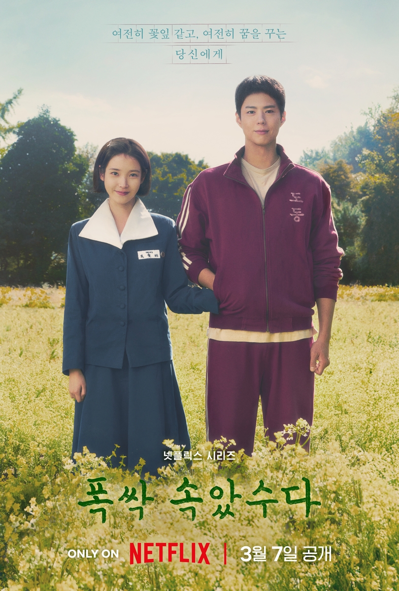 A poster for Netflix's upcoming Korean original "When Life Gives You Tangerines" is shown in this image provided by the streaming platform. (PHOTO NOT FOR SALE) (Yonhap)