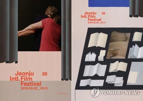 Ouverture le mois prochain du 20e Festival international du film de Jeonju