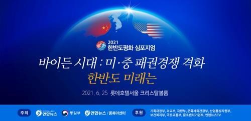 (LEAD) Yonhap ouvre un forum annuel de la paix - 3