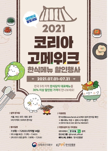 Affiche de l'évènement Korea Gourmet Week 2021. (Photo fournie par le ministère de l'Agriculture. Revente et archivage interdits) 