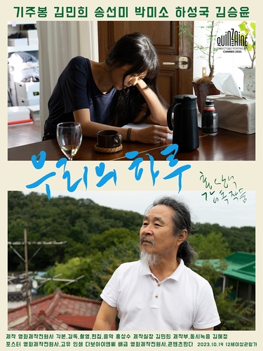 Sortie locale du film «De nos jours…» de Hong Sang-soo
