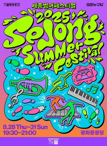 Sejong Summer Festival 2025 : 3e édition de l'évènement de danse au centre de Séoul