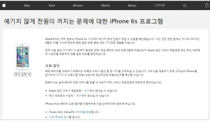 アップル韓国　バッテリー交換案内を英語からハングルに