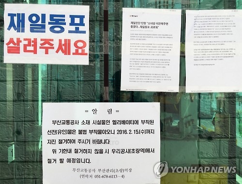 駅のエレベーターの外壁に張られた文書（下部）＝１０日、釜山（聯合ニュース）