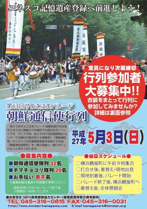 朝鮮通信使行列の参加者募集　５月のよこはまパレード