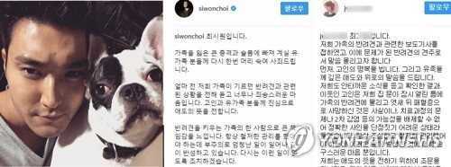 シウォンさん家族の犬に噛まれ韓国料理店代表が死亡 聯合ニュース
