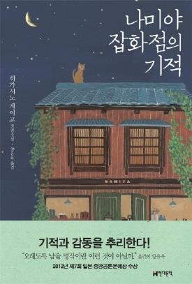 今年の海外書籍売り上げ１位は東野圭吾 日本勢がトップ３ 韓国 聯合ニュース