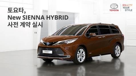 韓国トヨタ 新型「シエナハイブリッド」予約開始 | 聯合ニュース