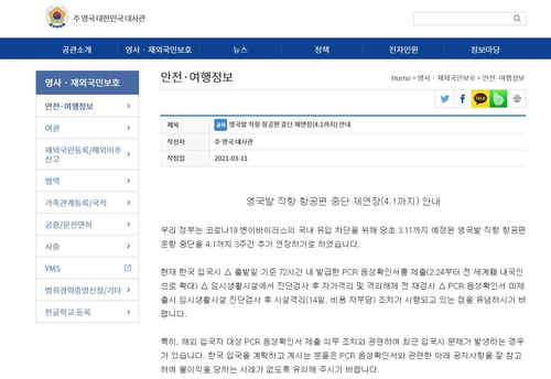 韓国政府　英国からの航空便停止を来月１日まで延長
