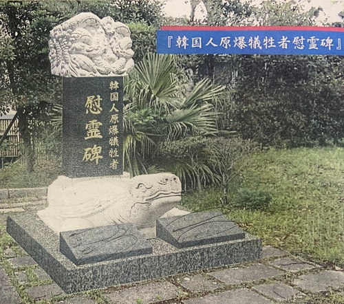 長崎に韓国人原爆犠牲者の慰霊碑 来月６日除幕式 聯合ニュース