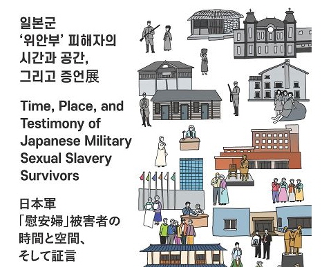 「ヒウム日本軍慰安婦歴史館」で１０日から「慰安婦被害者の時間、空間、証言」をテーマにした企画展が開催される＝（聯合ニュース）