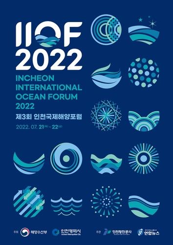 海洋産業の未来を模索　仁川で国際フォーラムきょう開幕＝韓国