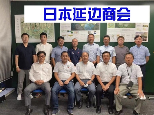 日本在住の中国朝鮮族自治州出身者　企業家ネットワーク発足