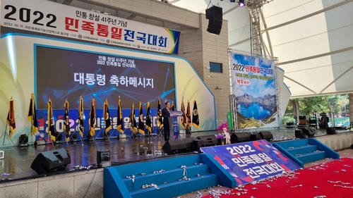 槐山で開かれた「２０２２民族統一全国大会」（民族統一協議会提供）＝（聯合ニュース）≪転載・転用禁止≫