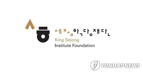 韓国語教育機関「世宗学堂」増設へ　予算増額