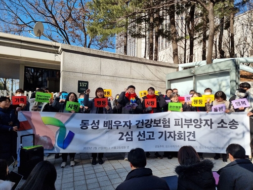 同性カップルに健康保険の被扶養者資格認める　高裁が一審覆す＝韓国