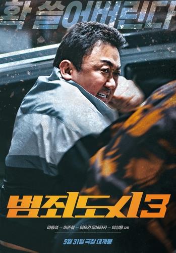 ［韓流］映画「犯罪都市３」 ３１日に公開