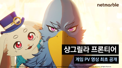 韓国・ネットマーブル　「シャンフロ」ゲームＰＶを初公開