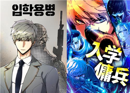 韓国ウェブ漫画「入学傭兵」 日本で年間販売額１０億円突破 | 聯合ニュース