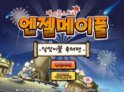 메이플스토리' 플래시게임으로 즐긴다 | 연합뉴스