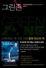 <신간> 라지브 찬드라세카란 '그린존' | 연합뉴스