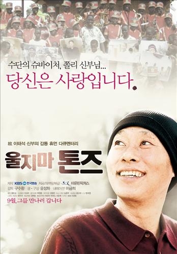 영화 '울지마 톤즈' 관객 20만명 돌파 - 2