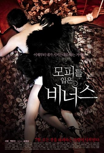 <새영화> '모피를 입은 비너스' | 연합뉴스