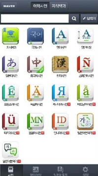 NHN '네이버사전앱' 출시…13개 언어 지원 - 2