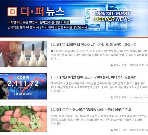 KBS '뉴스9' 주요뉴스, 방송 전에 온라인서 본다 - 2