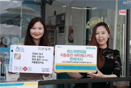 하이플러스카드, 연회비 없는 하이패스 자동충전카드 출시 - 2