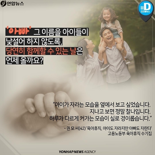 <카드뉴스> 아이와 아빠를 갈라놓는 시선 - 14